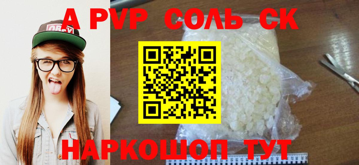 Троицк  Alpha-PVP Crystall  Вход с VPN 