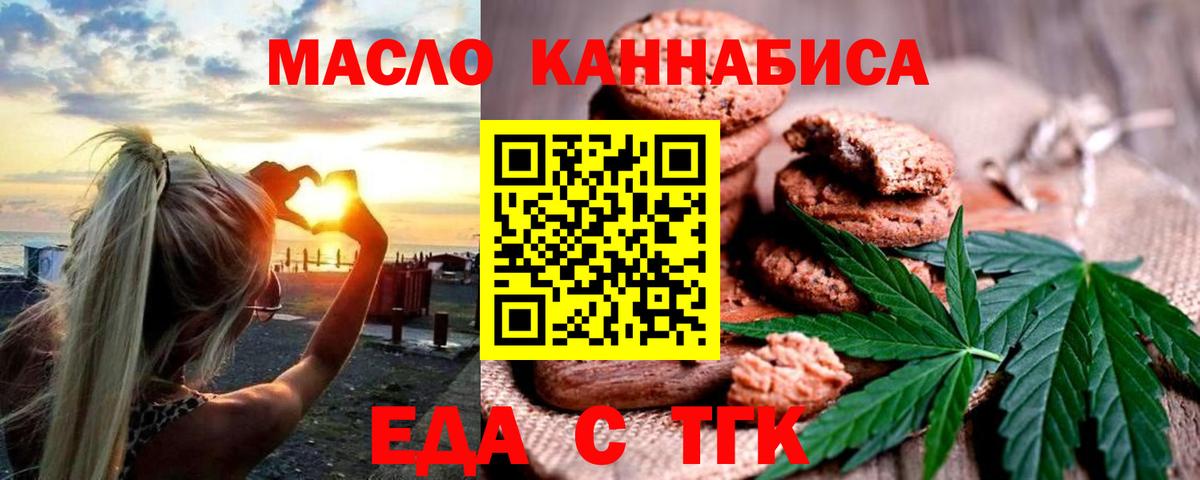 Еда ТГК марихуана  Вход с VPN  Троицк 