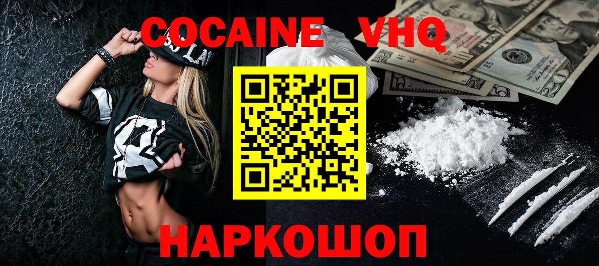 КОКАИН 97% Троицк
