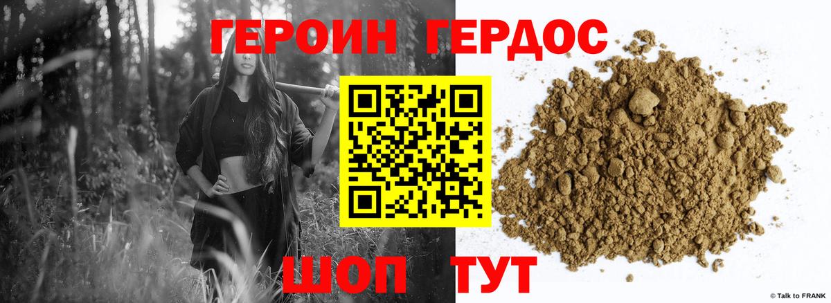 Героин  Вход с VPN  Троицк  ГЕРОИН хмурый 