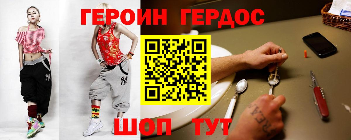 ГЕРОИН хмурый Троицк