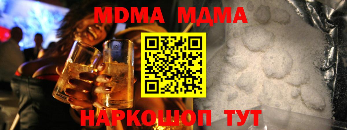МДМА молли Троицк