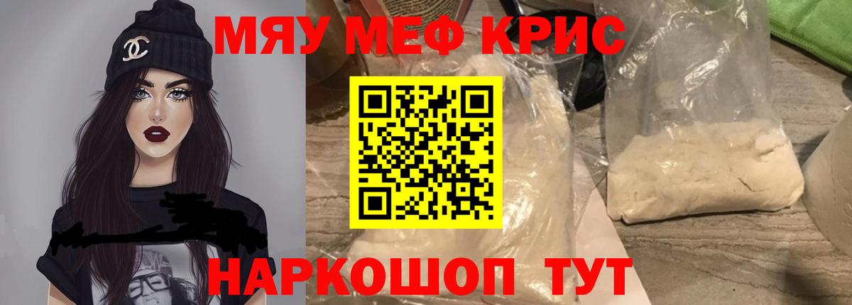 МЯУ-МЯУ мука  закладка  Троицк  Меф VHQ  Вход с VPN 