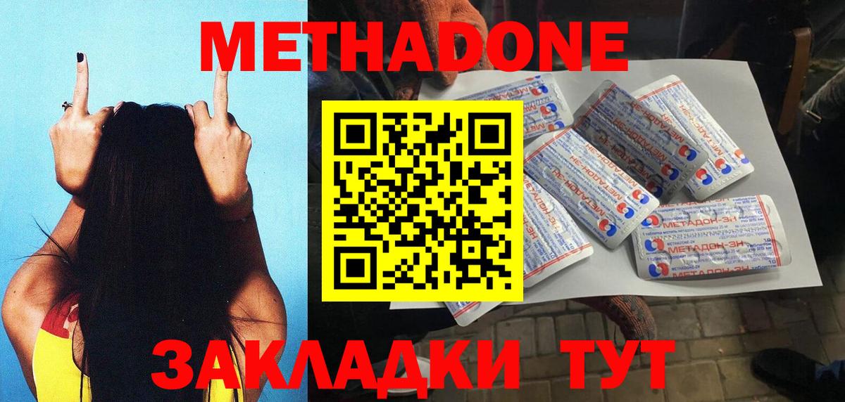 МЕТАДОН VHQ  shop как зайти  Метадон methadone  Троицк  Вход с VPN 
